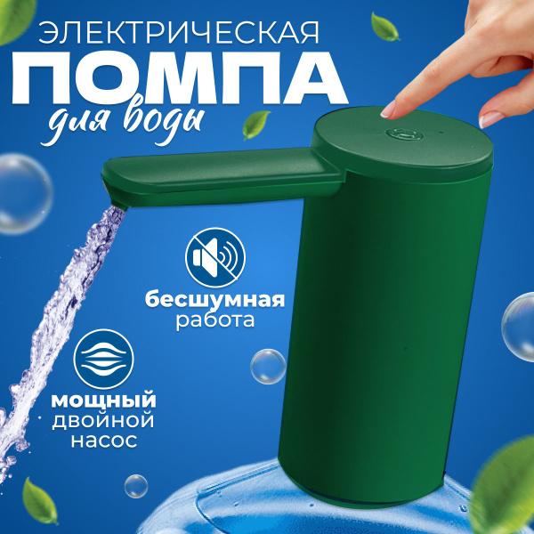 Помпа для воды электрическая. Насос / Водяной электрический диспенсер ...
