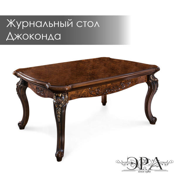 Журнальный стол Эра STOLIK_PRYAM 90 x 60 x 45 см купить c доставкой на ...