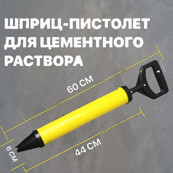 Шприц-пистолет для цементного раствора с 4-мя насадками, инструмент для ...