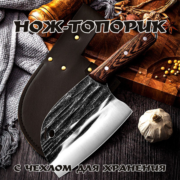 Купить Сербский нож-топорик, для разделки мяса, шеф-нож с чехлом для ...