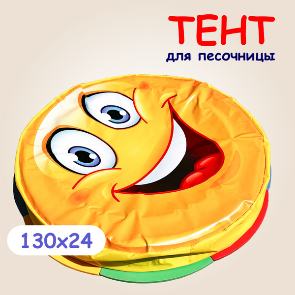 Чехол на песочницу, тент на песочницу - купить с доставкой по выгодным ...