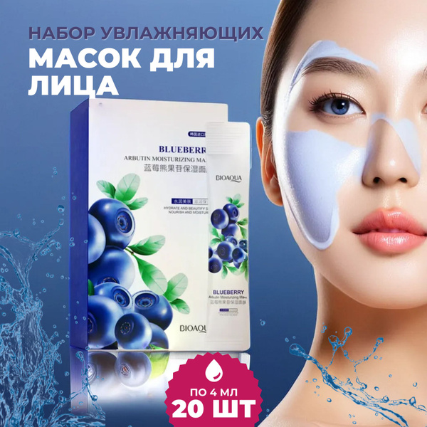Bioaqua Маска косметическая Увлажнение Для всех типов кожи купить на ...