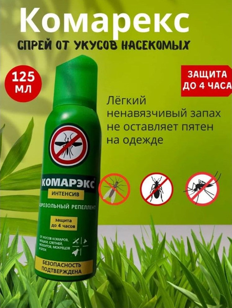 Аэрозоль от комаров и клещей 1шт - купить с доставкой по выгодным ценам ...