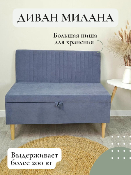 Вопросы и ответы о Диван прямой с ящиком Milana синевато-серый с ...