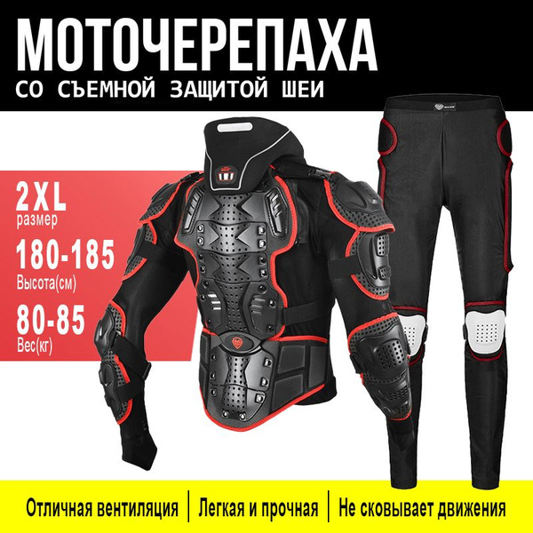 Мотозащита для спины, тела, груди и плеч панцирь для кроссового катания ...
