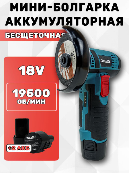 Аккумуляторная мини-болгарка - купить с доставкой по выгодным ценам в ...