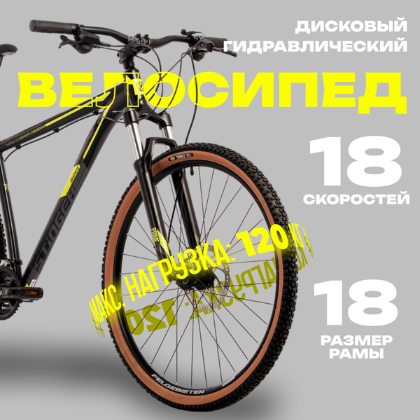 Велосипед 29" STINGER GRAPHITE PRO, цвет черный, р. 18" купить c ...