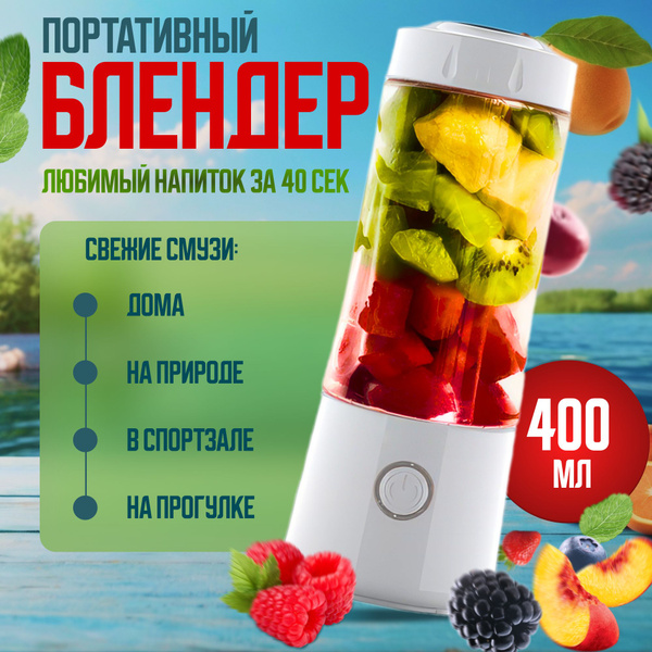 Блендер Портативный купить по низкой цене с доставкой в интернет ...