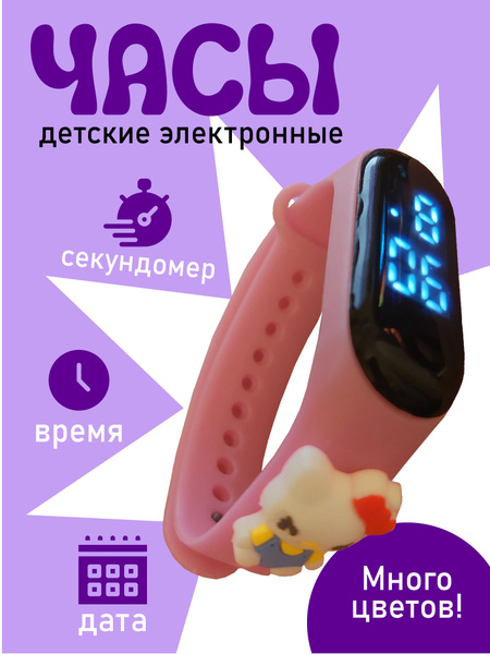Часы электронные детские силиконовые, модель 15 - купить с доставкой по ...
