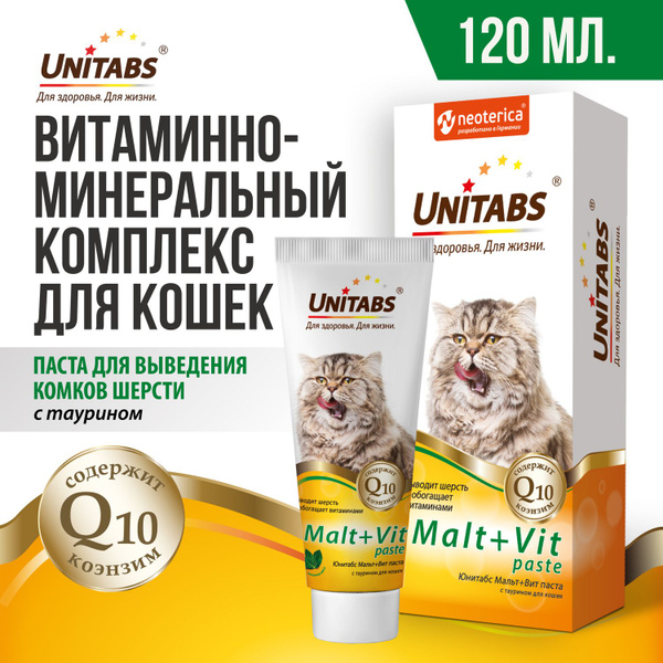 Паста для вывода шерсти Unitabs Malt+Vit витаминная 120 мл - купить с ...