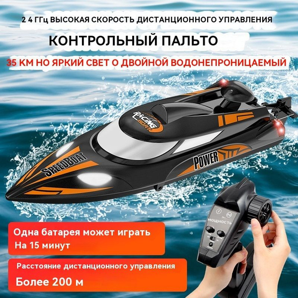 Детский скоростной электрический катер, водная игрушечная лодка ...