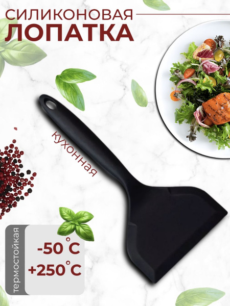 Лопатка кулинарная, 25 см по низкой цене с доставкой в интернет ...