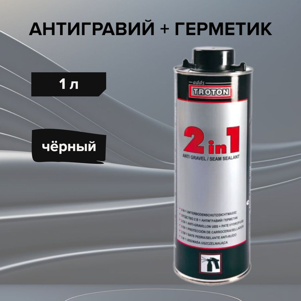 Антигравий TROTON - купить по выгодным ценам в интернет-магазине OZON ...