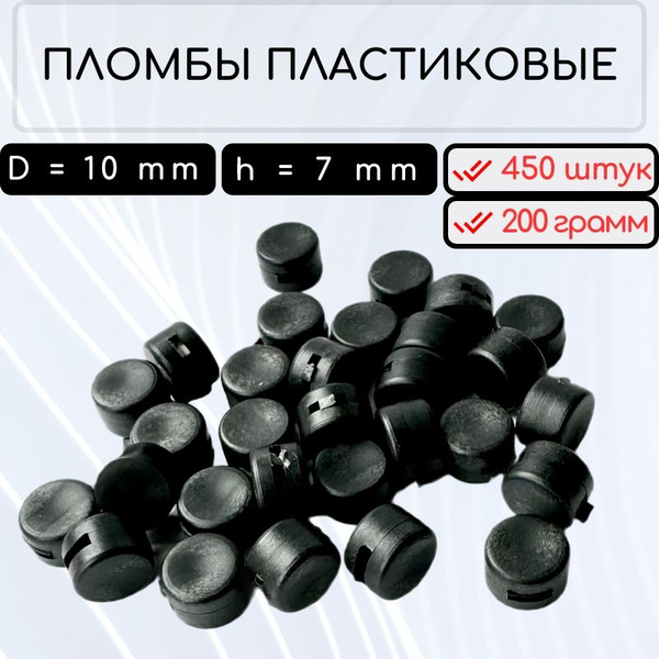 Пломба пластиковая для пломбиратора 10 мм. без металлической вставки ...