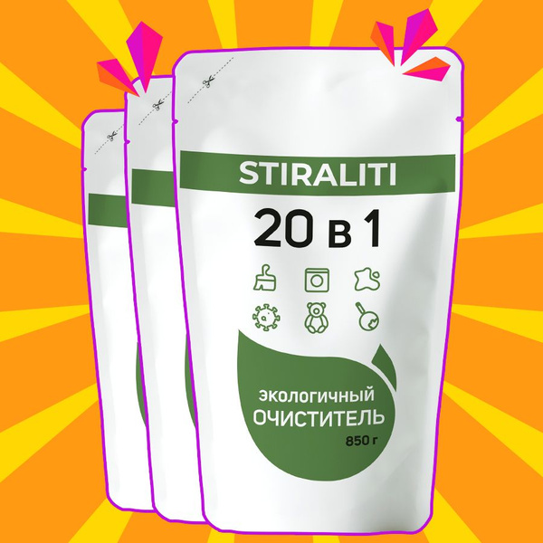 Кислородный отбеливатель STIRALITI - купить с доставкой по выгодным ...