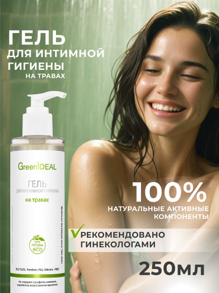 GreenIDEAL Гель для интимной гигиены на травах, натуральное жидкое мыло ...