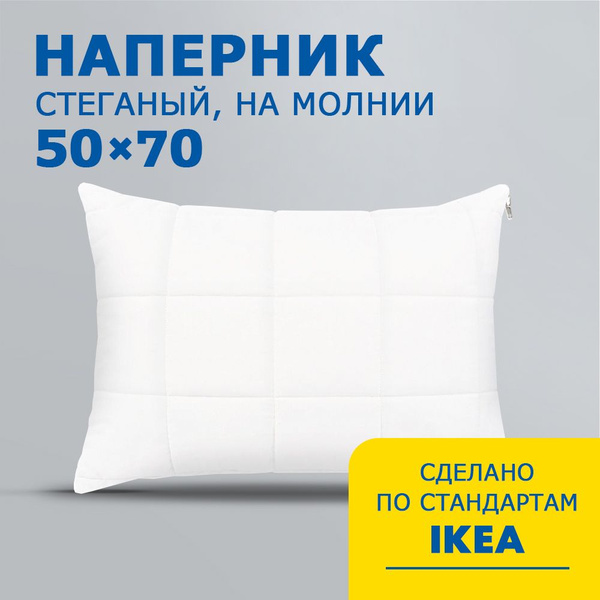 Наволочка Miotex "System PLUS", стеганная, размер 50х70 см / Чехол для ...
