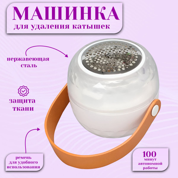 Машинка для удаления катышков машинка от катышков / РМ - купить по ...