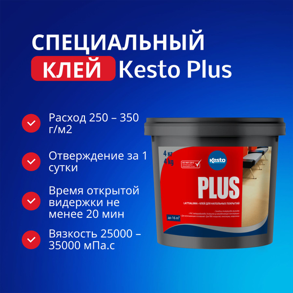 Характеристики Клей для линолеума и ковролина Kesto/Кесто (Kiilto/Килто ...