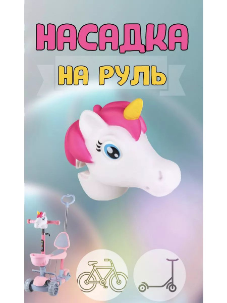 Насадка на руль велосипеда самоката - купить с доставкой по выгодным ...