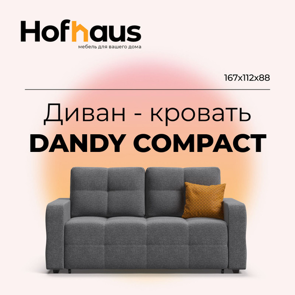 Dandy 2 диван с механизмом easy roll