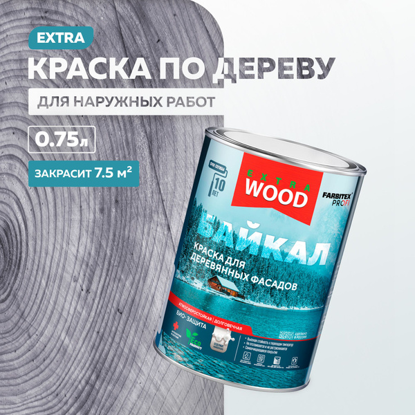 Краска по дереву для наружных работ БАЙКАЛ FARBITEX PROFI WOOD EXTRA ...