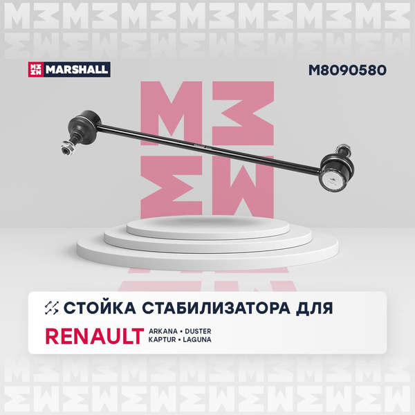 Стойка стабилизатора лев./прав. Renault Duster; Кросс-номер: C7420LR ...