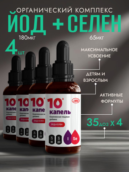 10 капель йод+селен комплексная пищевая добавка A-bio (А-Био), 2 ...