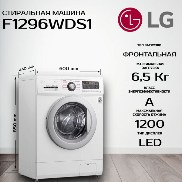 Стиральная машина LG F1296WDS1, белый - купить по выгодной цене в ...