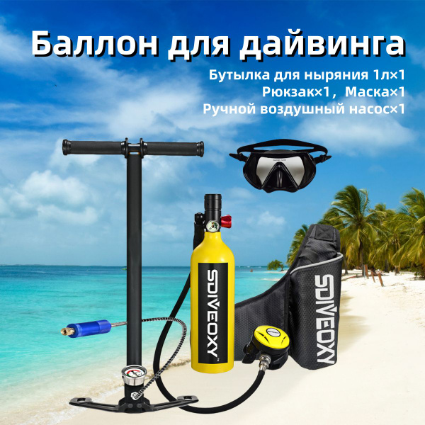 SDIVEOXY Баллон для дайвинга - купить с доставкой по выгодным ценам в ...