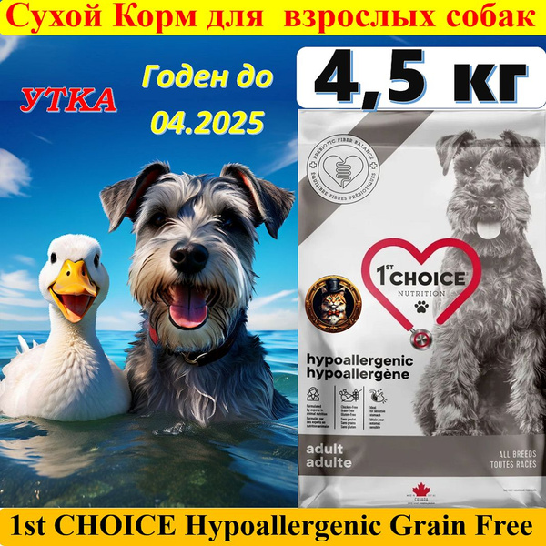 Сухой корм для собак, Гипоаллергенный,1st CHOICE Hypoallergenic Grain ...