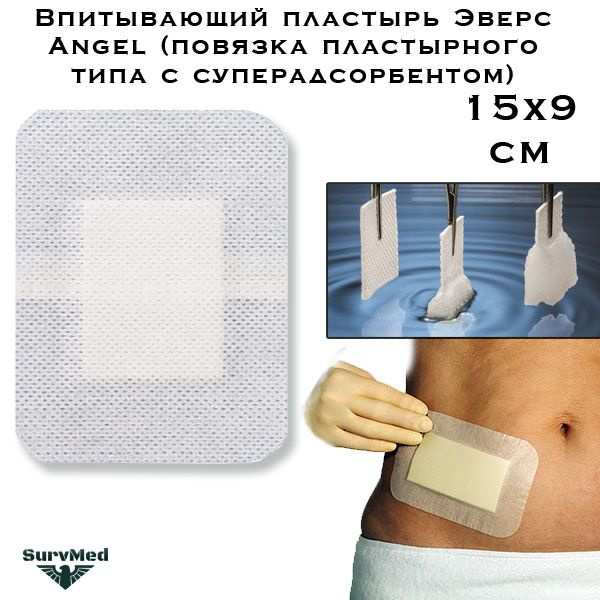 Дышащий пластырь Эверс Angel 15х9 см (повязка пластырного типа ...