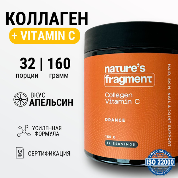 Коллаген Nature's Fragment пептидный, гидролизованный с витамином С для ...
