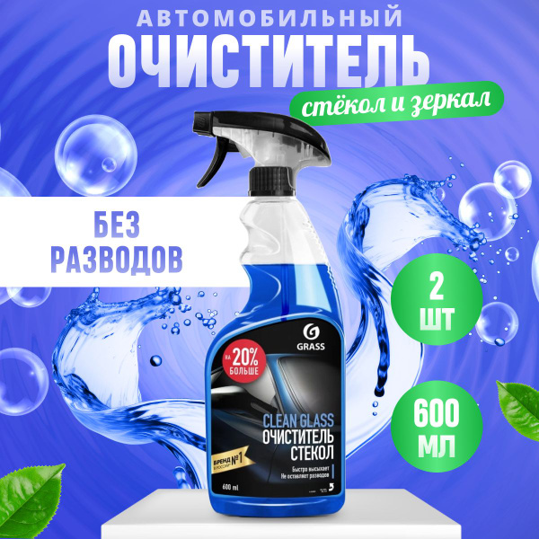 Очиститель стекол Grass - купить по выгодным ценам в интернет-магазине ...