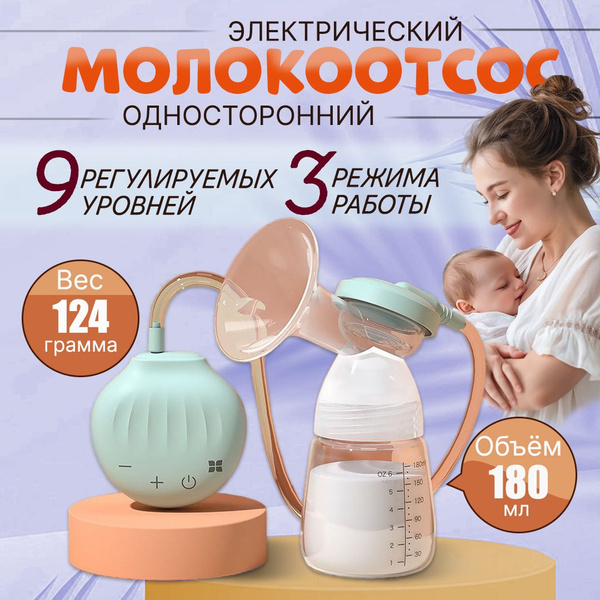 Молокоотсос электрический - купить с доставкой по выгодным ценам в ...