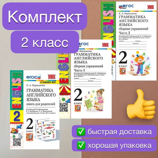 Сборник упражнений. Английский язык. 2 класс. К учебнику Верещагиной ...