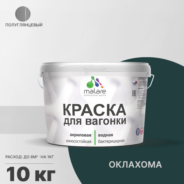 Характеристики Краска Malare для вагонки (серия "Яркие тона") для ...