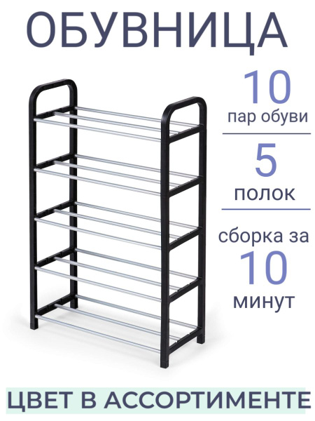 Обувница TODI YM, Металл, 40x19x68.5 см - купить по выгодной цене в ...