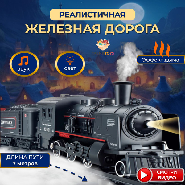 Железная дорога с поездом и вагонами игрушечная на батарейках , поезд ...
