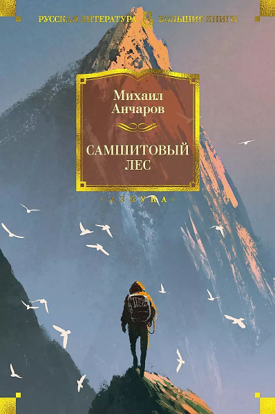 Михаил Анчаров Книги Купить