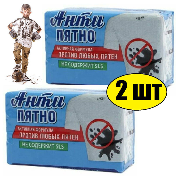 Мыло антипятно, пятновыводитель от жирных пятен, пота и дезодоранта, 2 ...