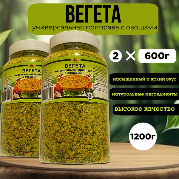 Вегета универсальная приправа с овощами (экстра класс ), 1200 грамм ...