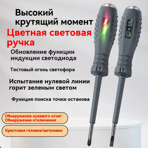 Индикаторная отвертка пробник-тестер/индикатор напряжения 2 шт. купить ...