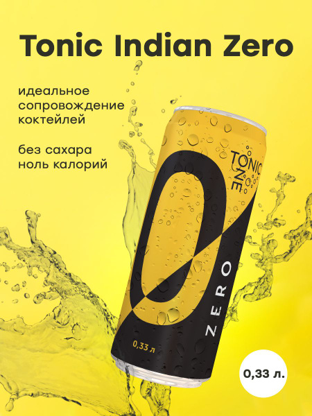 Газированный напиток ONE Tonic ZERO, Тоник без сахара низкокалорийный 0 ...