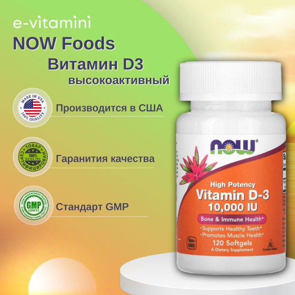 Пищевая добавка витамин D3 NOW Foods, 10 000 МЕ, 120 капсул - купить с ...