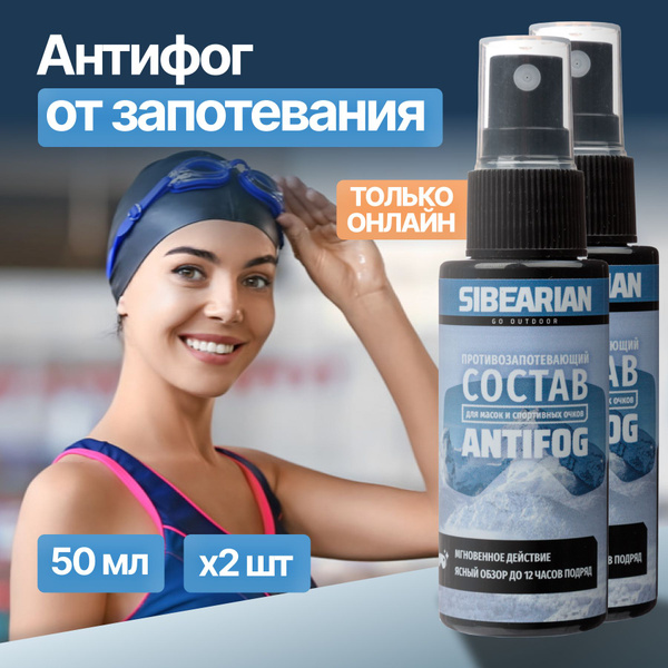 Антифог спрей от запотевания для очков для плавания, подводных и ...