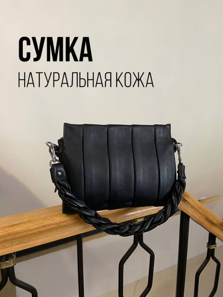 Сумка женская кожаная (Черная) с кожаной ручкой на руку и ремешком на ...