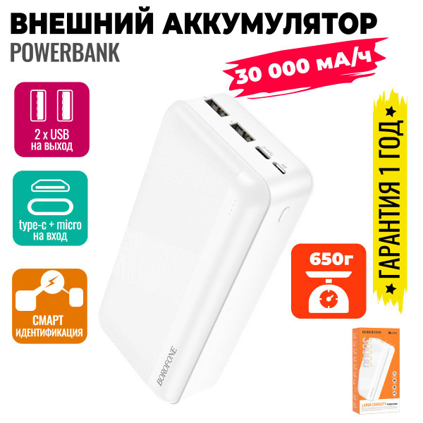 Внешний аккумулятор (Power Bank) BOROFONE BJ27B - купить по выгодным ...