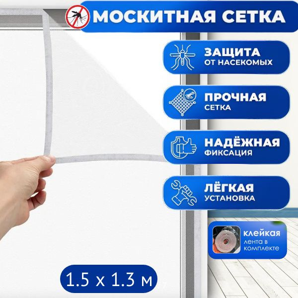 Москитная сетка на окна; Самоклеющаяся Универсальная Антимоскитная ...