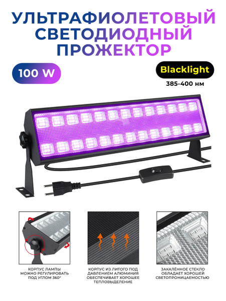 Ультрафиолетовая Blacklight лампа 100 Вт - купить с доставкой по ...
